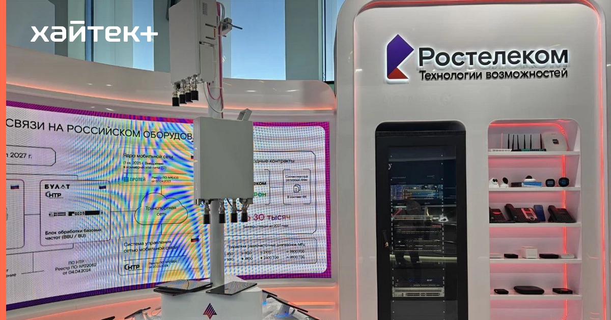 «Ростелеком» показал первую отечественную базовую станцию для сетей LTE