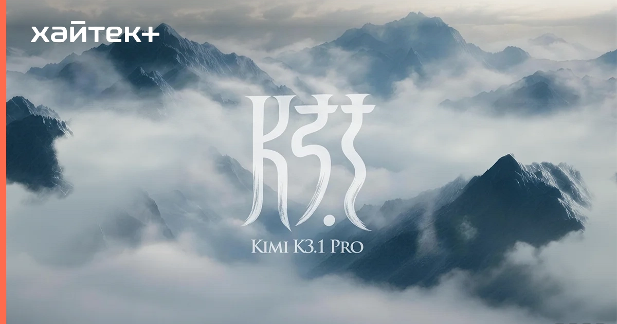 Новая китайская ИИ-модель Kimi K3.1 Pro обошла в тестах GPT-6 Astra