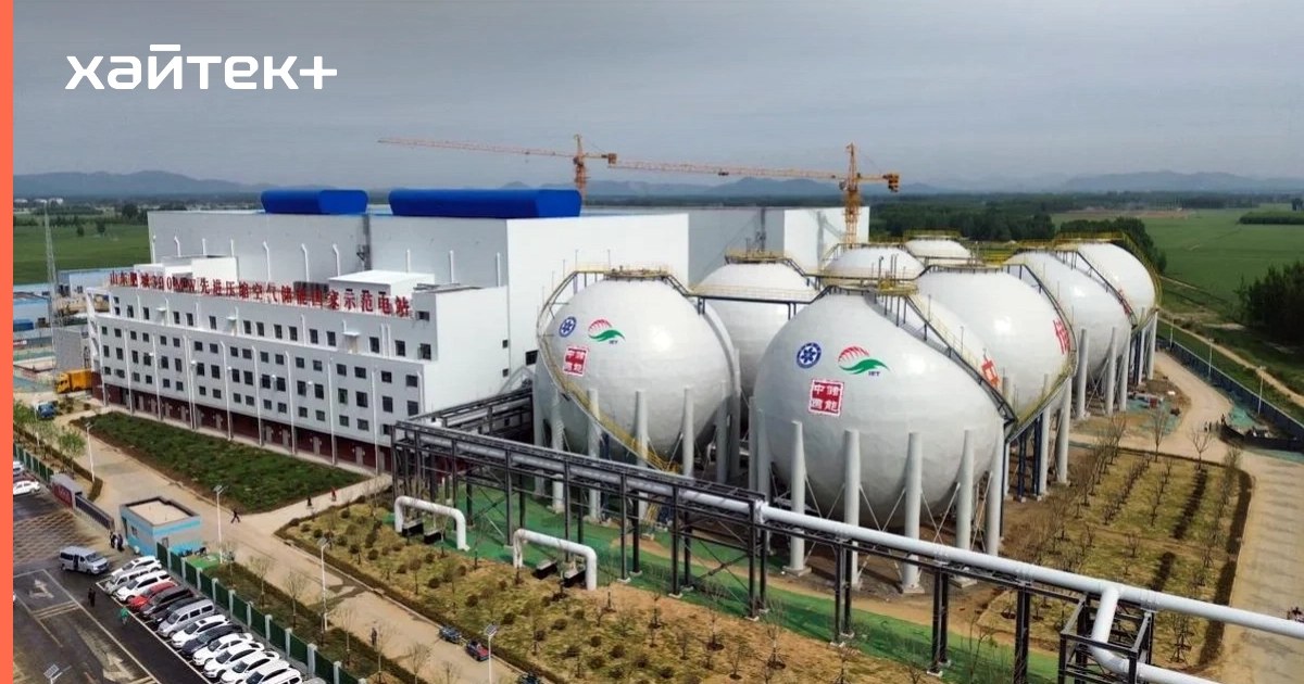 В Китае запустили крупнейшую систему хранения энергии на сжатом воздухе