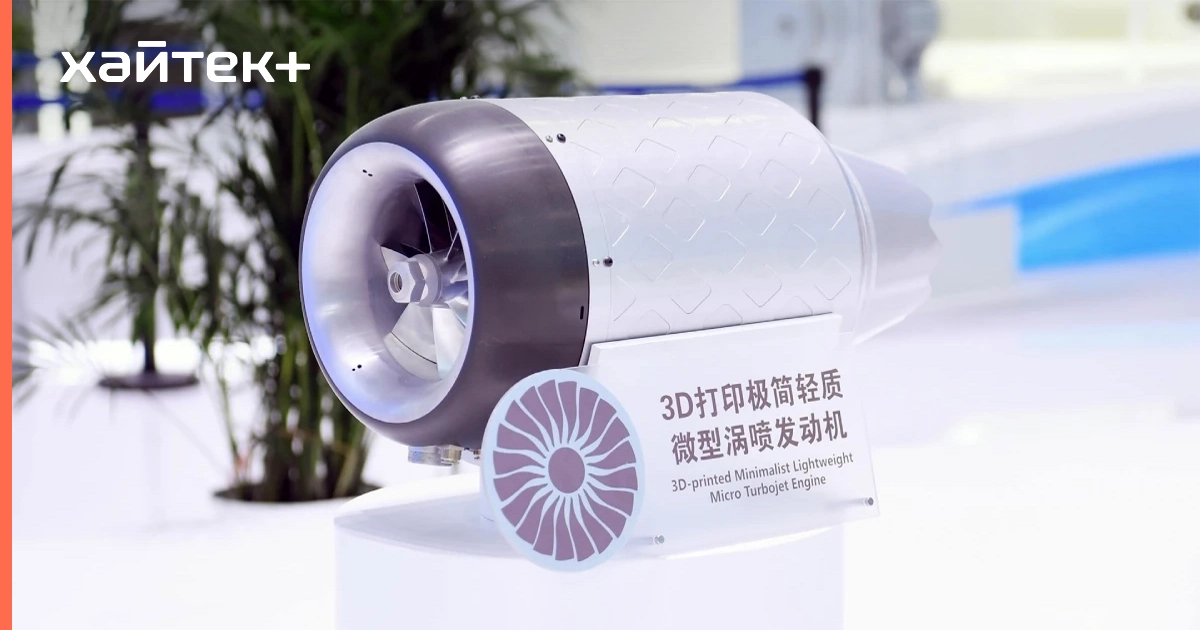 Напечатанный миниатюрный турбореактивный двигатель испытан в полете
