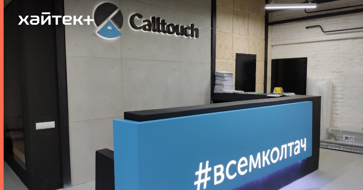 Колтач недвижимость. Пресненский вал д 6 стр 1. Calltouch москва. Calltouch. Calltouch москва.