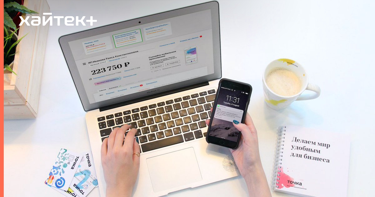 Точка банк бизнес. Интернет банки для бизнеса. Интернет-банк для предпринимателей. Сервис банк.