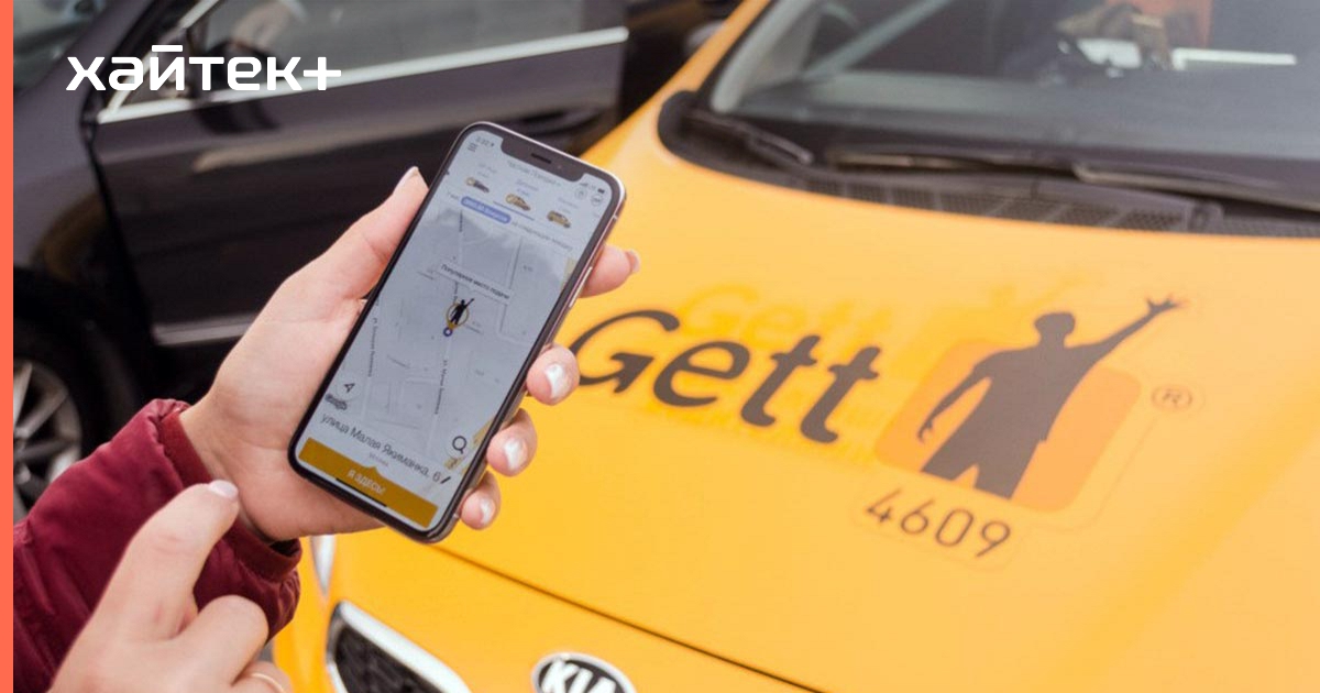 Такси гете. Gett такси. GETTAXI логотип. Такси-сервис Gett. Gett машины.